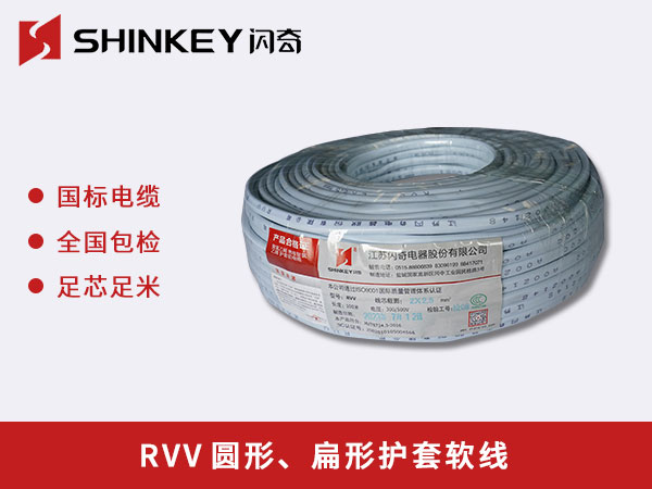 RVV圓形、扁形護(hù)套軟線(xiàn)