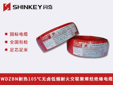 WDZBN耐熱105℃無(wú)鹵低煙耐火交聯(lián)聚烯烴絕緣電纜